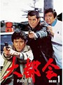 大都会 PART II BOX 1