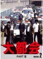 大都会 PART III BOX 2date.html