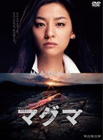 連続ドラマW マグマ DVD-BOX　ドラマ