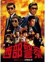 西部警察 PART I セレクション 大門BOX 3