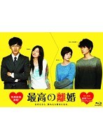 最高の離婚 ブルーレイBOX （ブルーレイディスク）　ドラマ