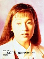 東京ラブストーリー Blu-ray BOX （ブルーレイディスク）　ドラマ