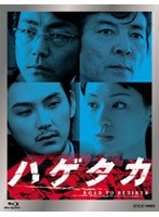 ハゲタカ Blu-ray Disc BOX （ブルーレイディスク）　ドラマ