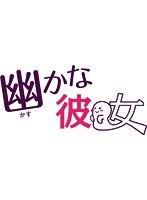 幽かな彼女 Blu-ray BOX （ブルーレイディスク）　ドラマ