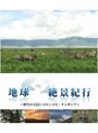�ϵ���ʵ��� �������β���󥴥��󥴥�/���󥶥˥��� �ʥ֥롼�쥤�ǥ�������DVD���åȡ�