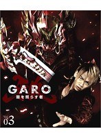 牙狼＜GARO＞～闇を照らす者～ vol.3 （ブルーレイディスク）　アクション