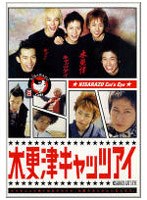 木更津キャッツアイ 5　ドラマ