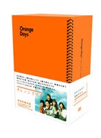 オレンジデイズ DVD-BOX　ドラマ