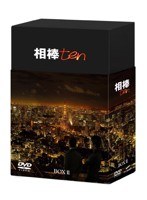 相棒 season 10 DVD-BOX II （6枚組）　ドラマ
