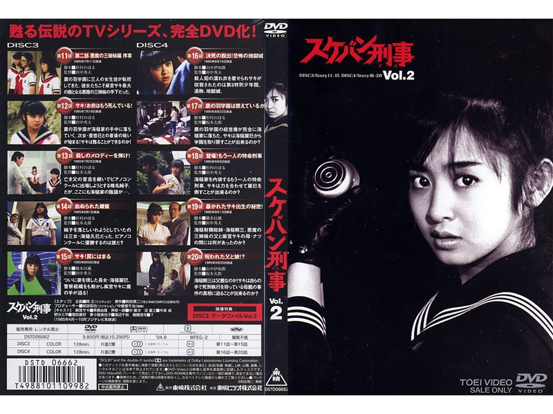 スケバン刑事 VOL.2