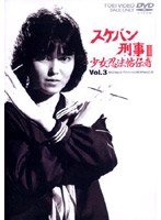 スケバン刑事3 少女忍法帖伝奇 VOL.3　アクション