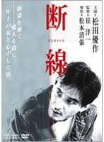 断線　ドラマ