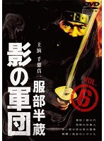 服部半蔵 影の軍団 VOL.6　アクション