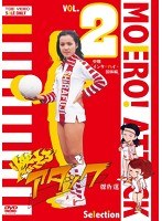 燃えろアタック 傑作選 VOL.2 中期「インターハイ・国体編」　ドラマ