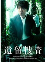 遺留捜査 DVD-BOX　ドラマ