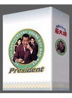 社長になった若大将 TVシリーズ DVD-BOX　ドラマ