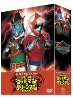 帰ってきた‘おはよう’ヒーロー 行け！行け！ゴッドマン＆グリーンマンBOX （DVD3枚組）　アクション