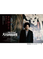 リバース エッジ 大川端探偵社 DVD BOX　ドラマ