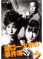 金田一少年の事件簿 3　ドラマ