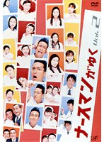 ナースマン 2　ドラマ