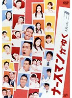 ナースマン 3　ドラマ