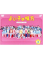 よいこの味方 新米保育士物語 Vol.2　ドラマ