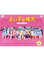 よいこの味方 新米保育士物語 Vol.4　ドラマ