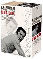 太陽にほえろ！テキサス刑事編 2 DVD-BOX　アクション