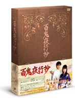 百鬼夜行抄 DVD-BOX　ドラマ