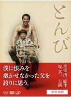 とんび（本編2枚組）　ドラマ