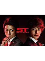 ST 警視庁科学特捜班　ドラマ