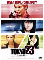 TOKYO 23 ～サバイバルシティ （本編2枚）　アクション