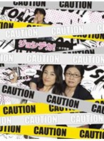 【クリックで詳細表示】ジョシデカ！-女子刑事- DVD-BOX