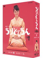 ちりとてちん 完全版 DVD-BOX 2 割れ鍋にドジ蓋 （4枚組）　ドラマ