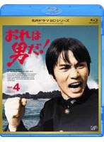 おれは男だ！ Vol.4 （ブルーレイディスク）　ドラマ
