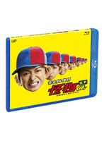 怪物くん完全新作スペシャル！！ （ブルーレイディスク）　ドラマ