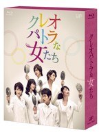 クレオパトラな女たち BD-BOX （ブルーレイディスク）　ドラマ