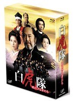 白虎隊～敗れざる者たち Blu-ray BOX（本編3枚） （ブルーレイディスク）　ドラマ