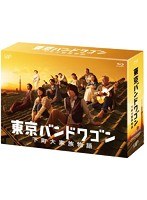 東京バンドワゴン～下町大家族物語 Blu-ray BOX （ブルーレイディスク）　ドラマ