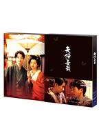 夫婦善哉 （ブルーレイディスク）　ドラマ