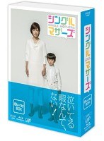 シングルマザーズ Blu-ray BOX（本編4枚組） （ブルーレイディスク）　ドラマ