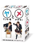 ヤンキー君とメガネちゃん DVD-BOX　ドラマ