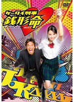 ケータイ刑事 銭形命 DVD-BOX　ドラマ