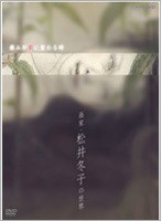 痛みが美に変わる時～画家・松井冬子の世界～　ドキュメンタリー