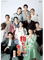 連続テレビ小説 梅ちゃん先生 総集編　ドラマ