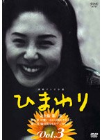 �Ҥޤ�� ������ Vol.3