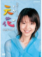 天花 完全版 Vol.1