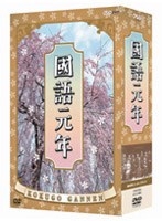 國語元年 DVD-BOX　ドラマ