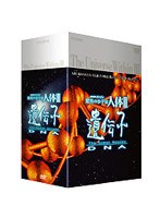 NHKスペシャル 驚異の小宇宙 人体III 遺伝子 DNA DVD-BOX　ドキュメンタリー