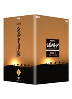 NHK特集 シルクロード デジタルリマスター版 第2部 ローマへの道 DVD-BOX 2　ドキュメンタリー